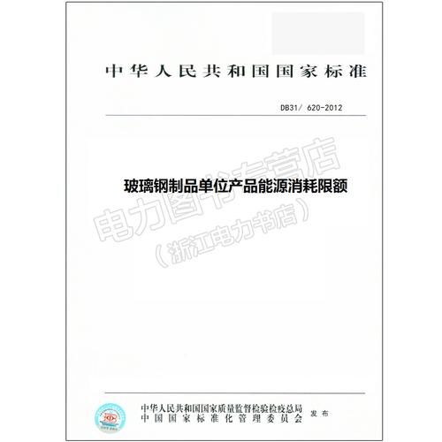 2012年玻璃钢制品单位产品能源消耗限额对玻璃纤维制品行业的影响